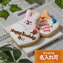 【ハートウサギ】〈1枚〉〈20文字〉アイシングクッキー 母の日 父の日 名入れ オリジナルメッセージ メッセージ入れ可能 うさぎ 動物 ペット カワイイ かわい...