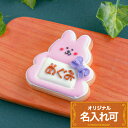 【名札風クッキー うさぎ】〈6文字〉 アイシングクッキー クッキー 名入れ 文字いれ 名札 保育園 幼稚園 卒園 入園 かわいい お菓子 卒業祝い プチギフト ...