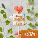 棒付き 【ウェディング看板ポップ】 アイシングクッキー かわいい 名入れ お菓子 ギフト 結婚式 誕生日 フォトプロップス クッキーポップス プチギフト クッキ...