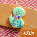 【名入れ巳】アイシングクッキー クッキー お正月 2025年 新年 巳年 年賀 詰め合わせ かわいい お菓子 ヘビ 蛇 巳 プチギフト クッキー ギフト アイシングクッキーleap