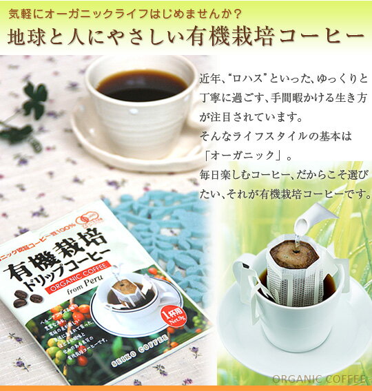 ドリップコーヒー有機栽培コーヒー130袋《有機JAS認定コーヒー》【オーガニック】【海外配送可】