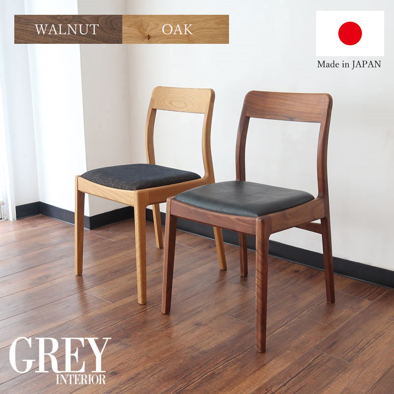 ダイニングチェア オーク材 ウォールナット材 椅子 天然木 オイル仕上げ コンパクト モダン カフェ風 シンプルデザイン 店舗用 自然素材 高級家具
