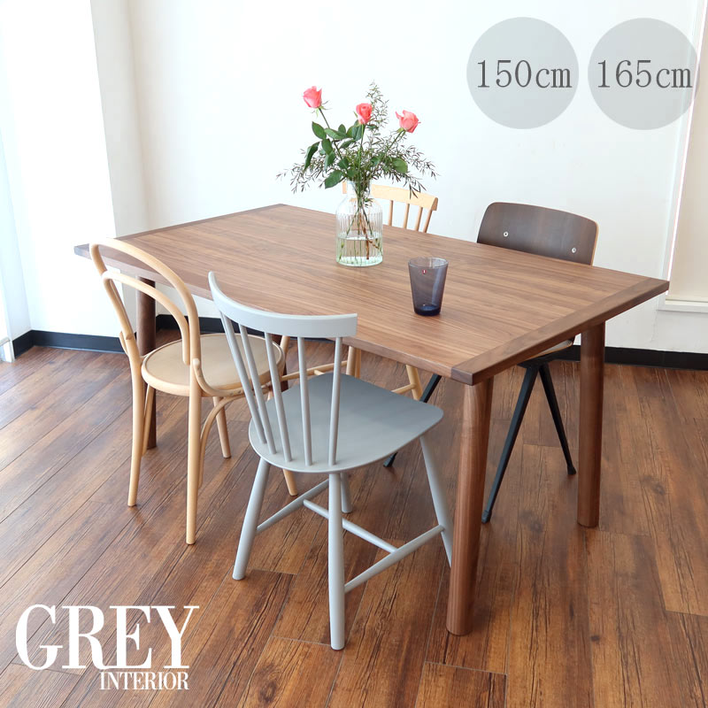 【搬入設置無料】 ダイニングテーブル 単品 150 165 × 85 ウォールナット 天然木 木製 長方形 ダイニン..