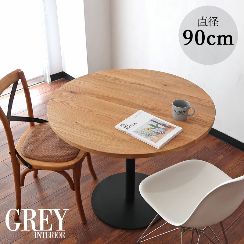 ダイニングテーブル 90cm 丸テーブル 無垢 オーク カフェ ダイニング テーブル 店舗 2人 3人 天然木 円テーブル 円形テーブル ラウンドテーブル 食卓テーブル カフェテーブル テーブル単品 食卓 カフェ 木製 丸 円形 円 丸型 ラウンド 店舗 ガレージのサムネイル