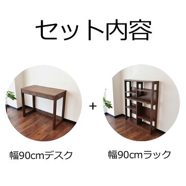 学習机2点セット 【机 学習机 学習デスク コンパクト幅90cm 無垢 国産 天然 木製 ラック付き マンション アパート 新学期 大人 子供 学生 リビング ウォールナット カラー ナチュラル】