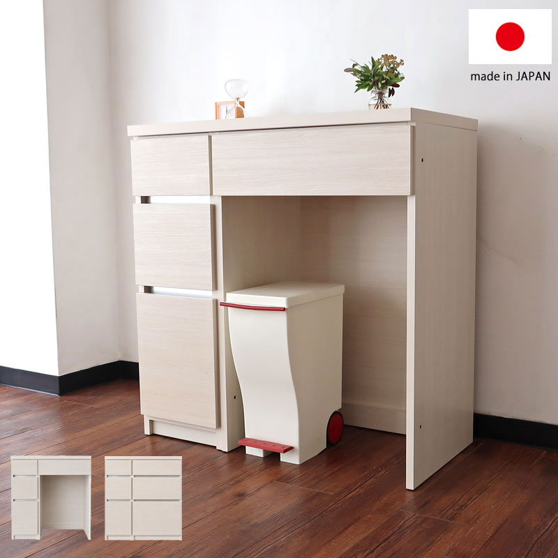 商品説明サイズ幅90cm×奥行き45cm×高さ93.5cm 材質強化紙/MDF備考 ・開梱設置までします。（※連結作業はお客様でお願いしております。）・日本製店長コメント 選べる2タイプのキッチンカウンター 暮らし方に合わせて「オール引出しタイプ」と「ダストスペースタイプ」の2種類からお選びいただけます。 オール引出しタイプは、大小さまざまなアイテムをすっきり収納できる収納重視モデル。深さの異なる引出しを採用しており、カトラリーやキッチンツールから食品ストックまで効率よく整理できます。 ダストスペースタイプは、ゴミ箱スペースと収納を組み合わせた機能的なモデル。キッチン周りをすっきり見せながら、限られたスペースを有効活用できます。 独立構造のため、左右どちらにも設置可能。キッチンのレイアウトや動線に合わせて自由に組み替えることができます。 引出しには3段レールを採用し、奥までしっかり引き出せるため収納物の出し入れもスムーズ。最下段は深型設計となっており、背の高いボトルや食品ストック、大きめの調理器具も収納できます。 カラーは温かみのあるホワイト木目。真っ白ではなく、わずかにアイボリーを感じるやさしい色合いで、ナチュラルテイストから北欧スタイルまで幅広いインテリアになじみます。 また、商品は配送スタッフがお部屋まで搬入し、梱包材も回収いたします。大型家具をご自身で運ぶ必要がなく、搬入時の負担を軽減します。 毎日使う場所だからこそ、収納力・使いやすさ・デザイン性にこだわったキッチンカウンターです。&nbsp; &nbsp; &nbsp; &nbsp;