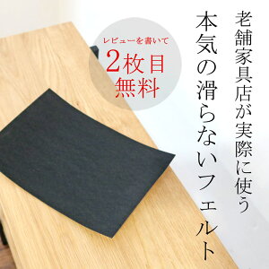 【送料無料】ソファー 滑り止め 目立たない ベッド キズ防止 足 臭くない 滑り止め すべり止め 家具 滑り止め フェルト