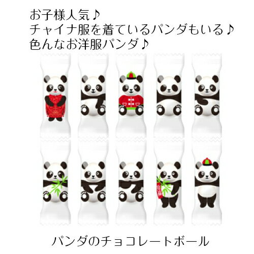 『パンダのチョコレートボール』