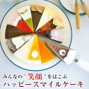 12種類の味が楽しめる!誕生日ケーキ バースデーケーキ 12...