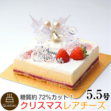 2019 クリスマスケーキ低糖質 クリスマスケーキ レアチーズ 17.0cm×13.5cm 約5.5号 (4〜8名様) 幸蝶