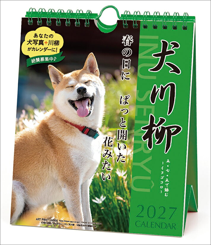 JAN：4995027204424使用時サイズ：18×15cm枚数（ページ数）：54枚コピーライト：(C)辰巳出版／Shi-Ba【シーバ】／犬川柳※写真は実際の商品と異なる場合があります。※都合により、タイトル・価格・仕様が変更になる場合、やむを得ず発売中止になる場合があります。ご了承ください。店舗概要：カレナビ！は、カレンダーを中心に、推し活グッズやキャラクターグッズを多く取り扱うメーカー直営店です。オシャレで可愛い、キッズや子供にも大人気の壁掛けカレンダーから、シンプルでおしゃれ、インテリアのアクセント、職場などのビジネスにも重宝する卓上カレンダー、アニメからタレント、芸能人の公式カレンダーなど、メーカー直営ならではの品揃え！ご自分用にも、プレゼントやプチギフトにもおすすめです。