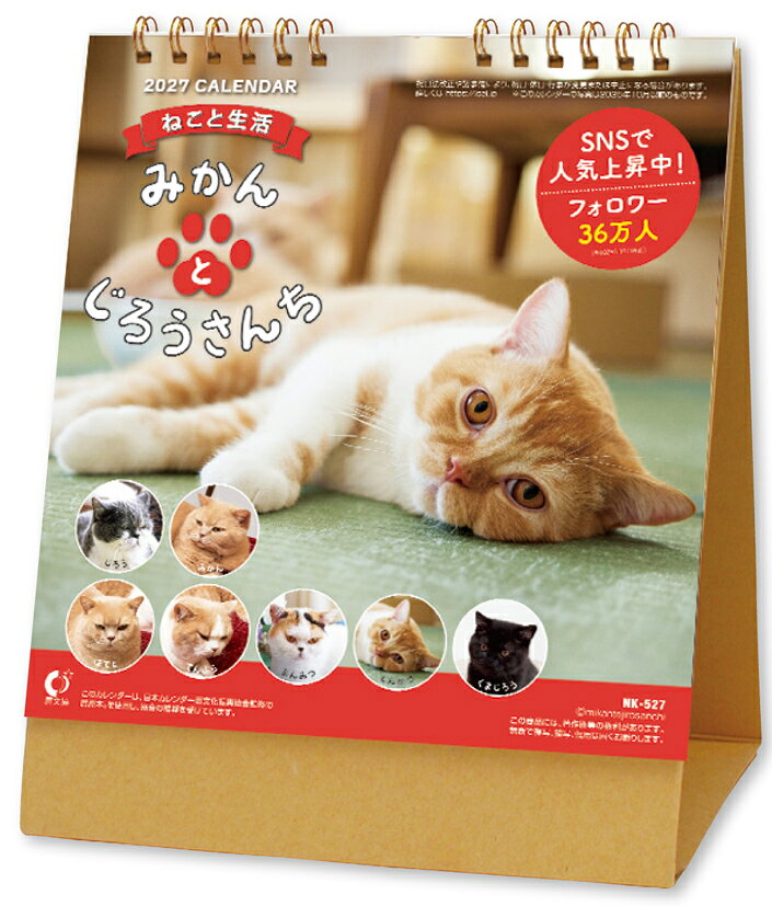 SNSで大人気「みかんとじろうさんち」の卓上猫カレンダー！JAN：4985849134320使用時サイズ：18×15cm枚数（ページ数）：13枚※写真は実際の商品と異なる場合があります。※都合により、タイトル・価格・仕様が変更になる場合、やむを得ず発売中止になる場合があります。ご了承ください。店舗概要：カレナビ！は、カレンダーを中心に、推し活グッズやキャラクターグッズを多く取り扱うメーカー直営店です。オシャレで可愛い、キッズや子供にも大人気の壁掛けカレンダーから、シンプルでおしゃれ、インテリアのアクセント、職場などのビジネスにも重宝する卓上カレンダー、アニメからタレント、芸能人の公式カレンダーなど、メーカー直営ならではの品揃え！ご自分用にも、プレゼントやプチギフトにもおすすめです。