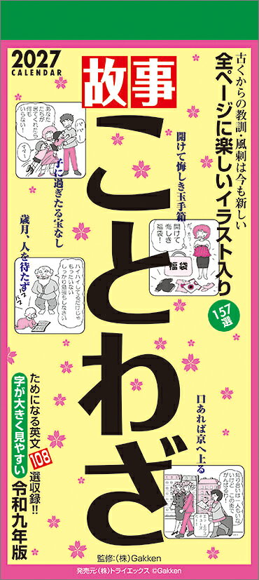 JAN：4968855270282使用時サイズ：29×13cm枚数（ページ数）：168枚コピーライト：(C)Gakken※写真は実際の商品と異なる場合があります。※都合により、タイトル・価格・仕様が変更になる場合、やむを得ず発売中止になる場合があります。ご了承ください。店舗概要：カレナビ！は、カレンダーを中心に、推し活グッズやキャラクターグッズを多く取り扱うメーカー直営店です。オシャレで可愛い、キッズや子供にも大人気の壁掛けカレンダーから、シンプルでおしゃれ、インテリアのアクセント、職場などのビジネスにも重宝する卓上カレンダー、アニメからタレント、芸能人の公式カレンダーなど、メーカー直営ならではの品揃え！ご自分用にも、プレゼントやプチギフトにもおすすめです。