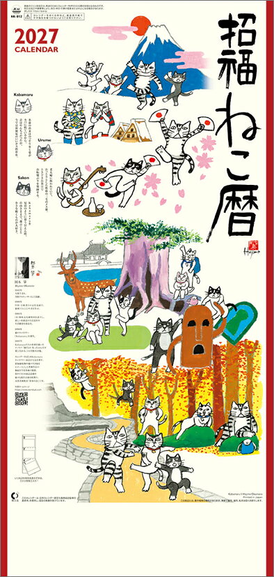 大人気「招福ねこ暦」シリーズの機能的な3ヶ月タイプのカレンダーです。JAN：4985849139417使用時サイズ：61×28cm枚数（ページ数）：6枚※写真は実際の商品と異なる場合があります。※都合により、タイトル・価格・仕様が変更になる場合、やむを得ず発売中止になる場合があります。ご了承ください。店舗概要：カレナビ！は、カレンダーを中心に、推し活グッズやキャラクターグッズを多く取り扱うメーカー直営店です。オシャレで可愛い、キッズや子供にも大人気の壁掛けカレンダーから、シンプルでおしゃれ、インテリアのアクセント、職場などのビジネスにも重宝する卓上カレンダー、アニメからタレント、芸能人の公式カレンダーなど、メーカー直営ならではの品揃え！ご自分用にも、プレゼントやプチギフトにもおすすめです。
