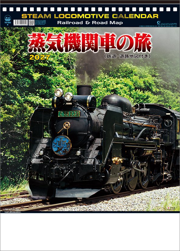楽天市場】蒸気機関車 カレンダーの通販