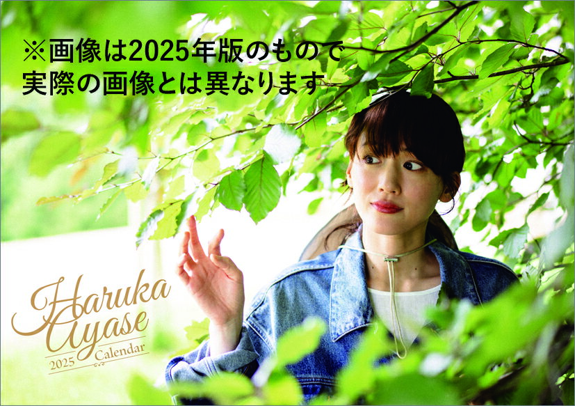 綾瀬はるか　DVD、カレンダー、写真集など9品 Amazon.co.jp: 綾瀬はるかファースト写真集/birth : 細野 晋司