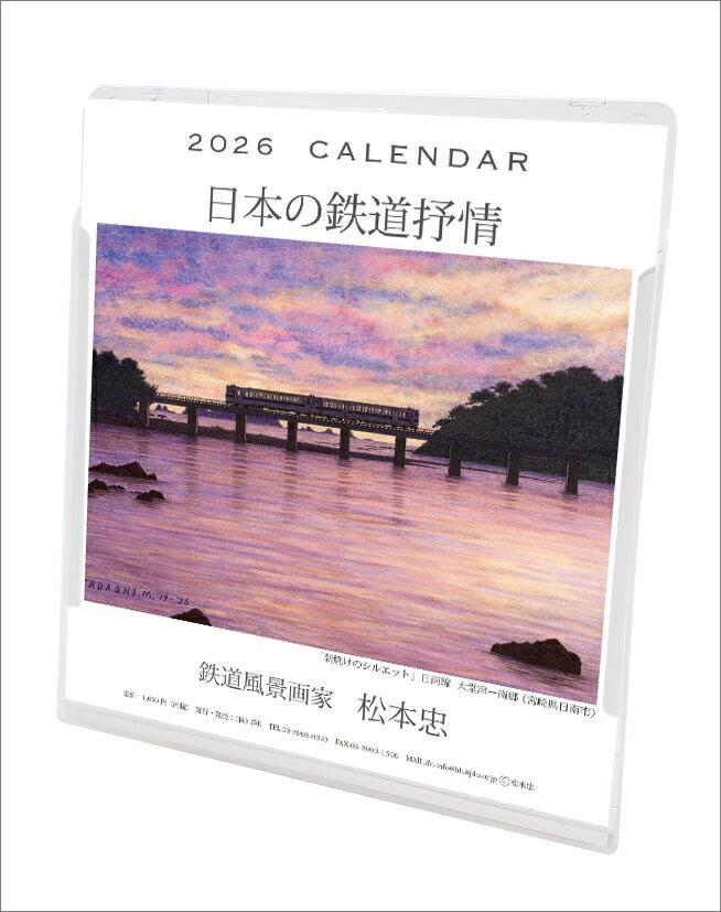 線路と列車を通して、ふるさとへの想いを、抒情的に描く。JAN：4968855262218使用時サイズ：14×12サイズ枚数（ページ数）：14ページ(C)松本忠※写真は実際の商品と異なる場合があります。※都合により、タイトル・価格・仕様が変更...