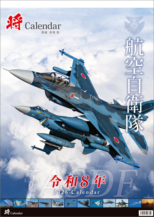 定番の航空自衛隊カレンダーJAN：4573227496742使用時サイズ：A2サイズ枚数（ページ数）：13ページ0※写真は実際の商品と異なる場合があります。※都合により、タイトル・価格・仕様が変更になる場合、やむを得ず発売中止になる場合があ...