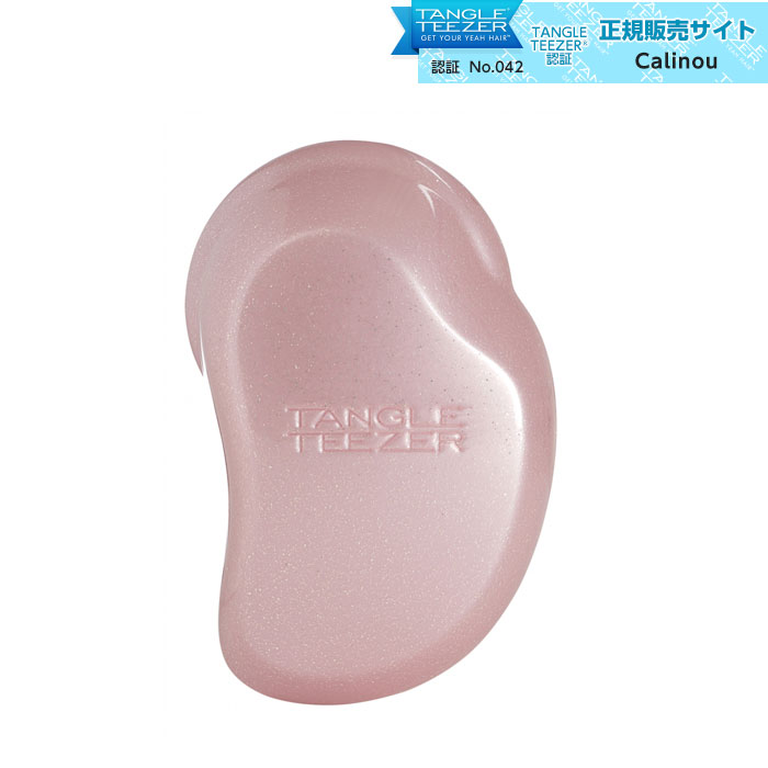 タングルティーザー 正規品 ザ・オリジナル シャンパンロゼ TANGLE TEEZER ウィッグブラシ ウィッグケア ヘアケア くし ブラシ