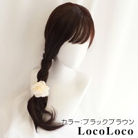【即納】ウィッグロング黒髪ウェーブカラー茶髪シースルーバング高品質デイリー自然コスプレハロウィンゆめかわゴシックロリータ耐熱ヘアネット付きLocoLocoロコロコ送料無料