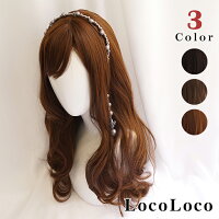 【即納】ウィッグロング黒髪ウェーブカラー茶髪シースルーバング高品質デイリー自然コスプレハロウィンゆめかわゴシックロリータ耐熱ヘアネット付きLocoLocoロコロコ送料無料
