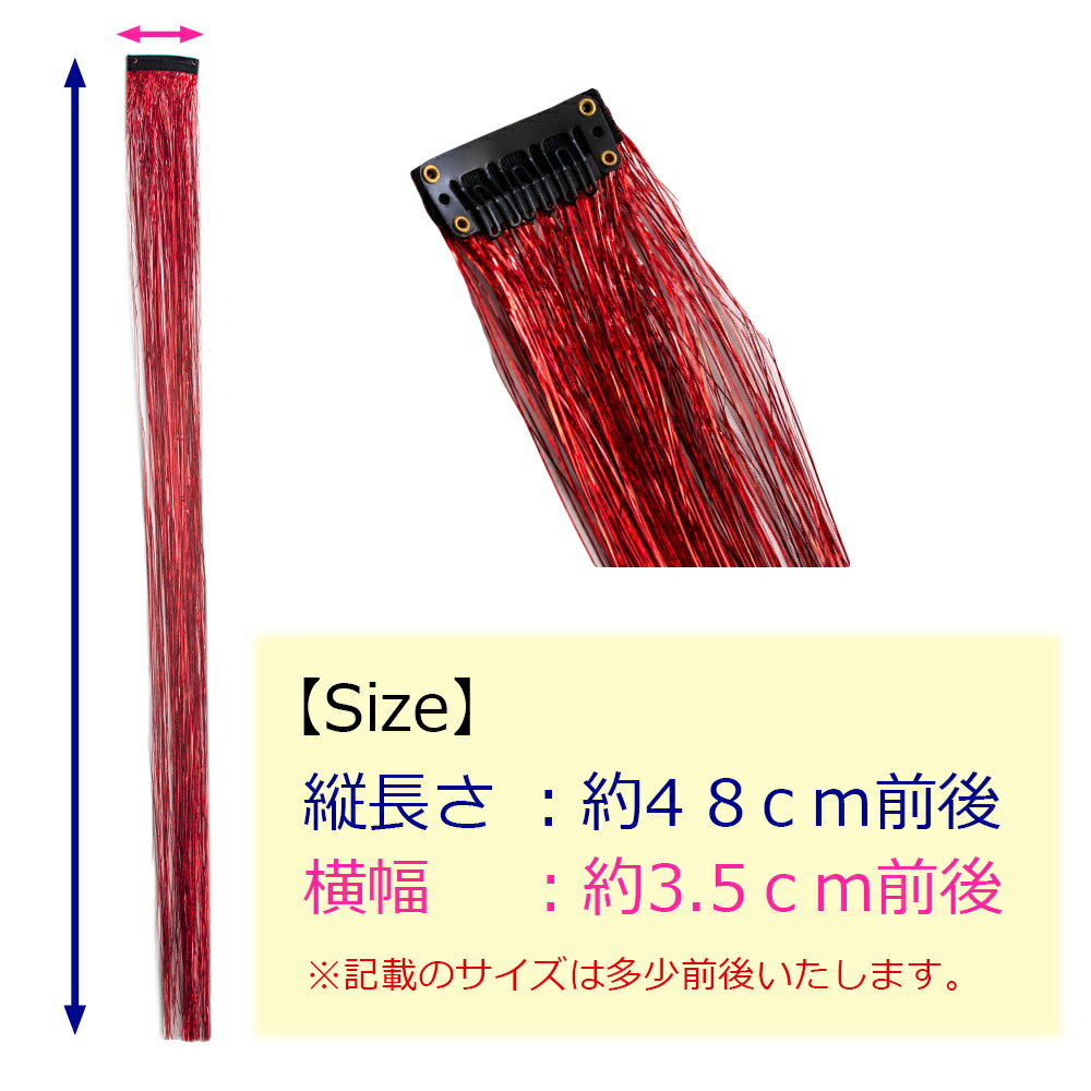 【即納】エクステ ワンタッチ ティンセル ポイントウィッグ ワンポイント エクステンション 部分ウィッグ 9色 韓国系 ピープス 原宿LocoLoco ロコロコ 2