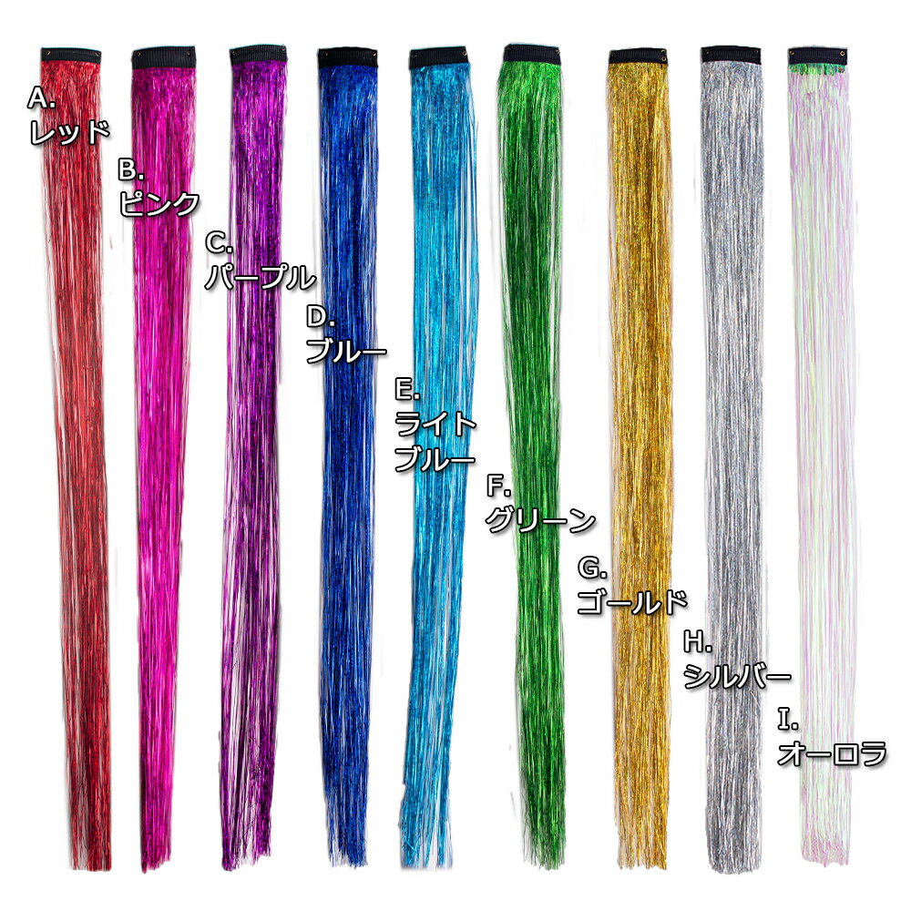 【即納】エクステ ワンタッチ ティンセル ポイントウィッグ ワンポイント エクステンション 部分ウィッグ 9色 韓国系 ピープス 原宿LocoLoco ロコロコ 3