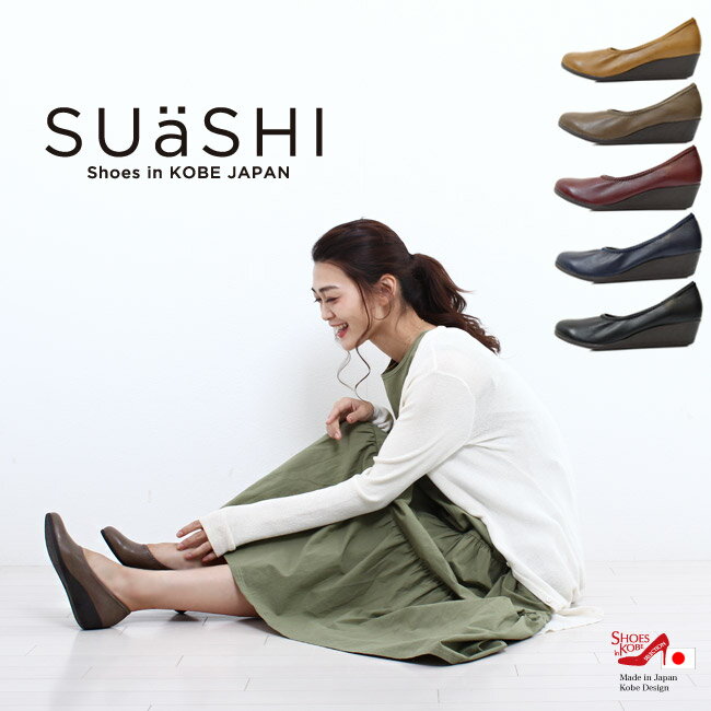 SUaSHI スウェイシー パンプス ウェッジ レディース 疲れにくい 痛くない 幅広 SUaSHI 走れる ゆったり パンプス モールドソール オリジナル 低反発 クッション スアシ 3.5cm 黒 キャメル グレーFOO-AM-R2604]のサムネイル
