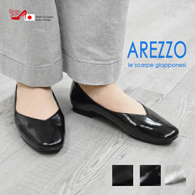 Rakuten - AREZZO（アレッツォ） バレエシューズ レディース パンプス スクエアトゥ フラットシューズ ローヒール フラット ぺたんこ 歩きやすい 疲れにくい 走れる 通勤 仕事用 オフィス 入学式 卒業式 外反母趾 日本製 [FOO-AR-662]