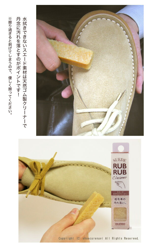 【期間限定★全品10%offクーポン】【シューズケア】コロンブス スエードクリーナー 汚れ落とし 天然ゴム 起毛革 お手入れ　靴用消しゴム[FOO-CL-RUBRUB]