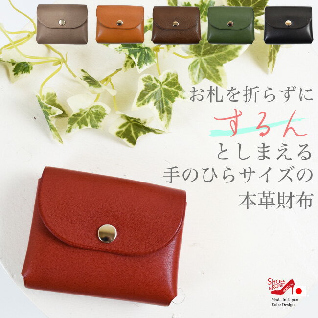 財布 本革 レディース コンパクト ミニウォレット 姫路レザー 小さめ財布 本革ミニ財布 小さい財布 小銭入れ カード入れ 小さい 軽い シンプル おしゃれ かわいい メンズ ミニサイフ おしゃれな財布 オシャレ財布 シンプル財布 お財布ミニ レザー ギフト 【FA-WA-RC-P1020】のサムネイル