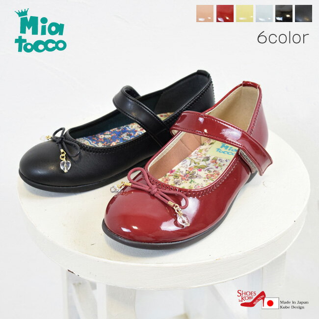 楽天シューズ イン 神戸 SHOES in KOBE半額セール★Miatocco 子供靴 キッズ パンプス ストラップシューズ リボン ハート チャーム 入学式 卒業式 発表会 パーティ プレゼント 入園式 日本製 [FOO-SN-102]