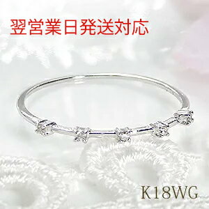 【翌営業日発送対応】K18WG 極細 ダイヤモンド リング【H-SIクラス】【品質保証書付】 【送料無料】【代引手数料無料】ピンキーリング 華奢シンプル 可愛いリング 指輪 ダイヤモンド 18金 レディース ホワイトゴールド ピンキー　ステーション 18金