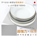 超強力すべりどめシート ズレ防止 地震対策 転倒防止 家具すべり止め A4サイズ 21cm×29cm 防震 食器棚 家具 家電 テレビ台 キズ防止