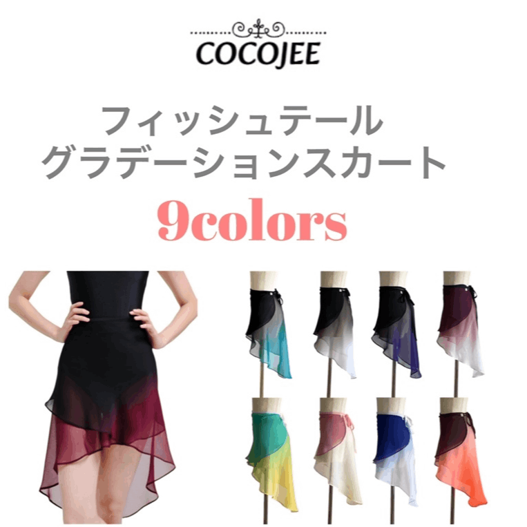 COCOJEE ココジ 韓国 バレエ 巻きスカート ラップスカート フィッシュテール 後ろが長い グラデーション きれい エレガント 上品 ジョーゼット レディス 大人 バレエコア