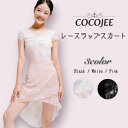 COCOJEE ココジ レース巻きスカート フィッシュテール 後ろが長い エレガント ピンク ホワイト ブラック フリーサイズ