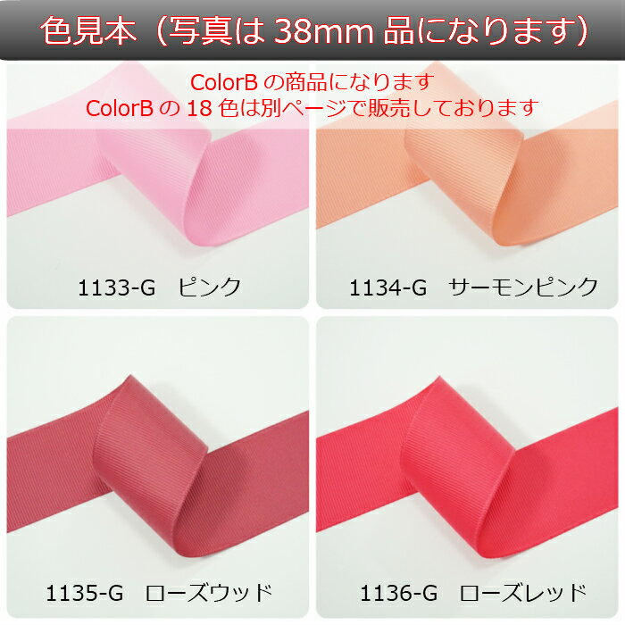 高密度グログランリボン無地5m25mmColorA