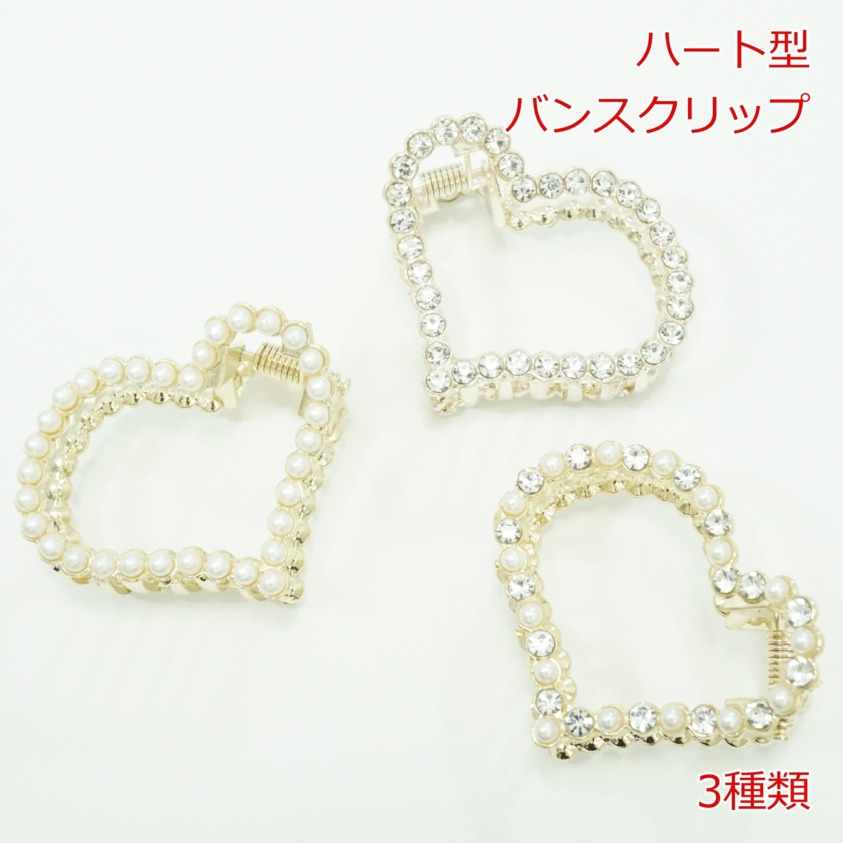 楽天Candy Smile 楽天市場店ハート型　バンスクリップ　3種類