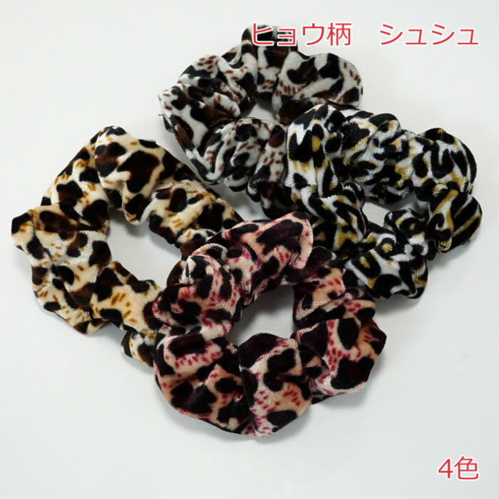 ヒョウ柄　シュシュ