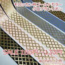 モロッカン柄ゴールドカラー グログランリボン 40mm