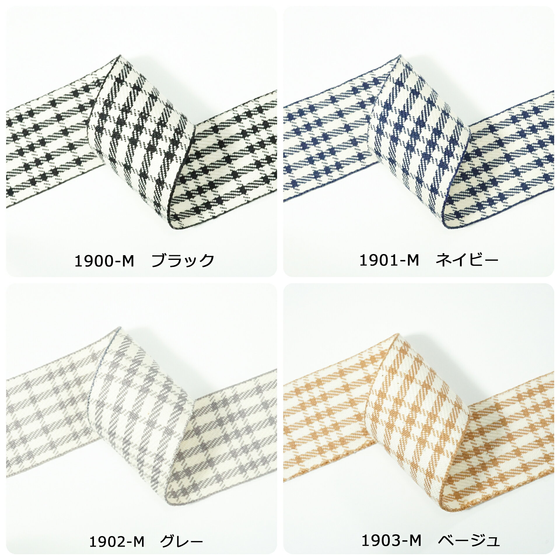 生地リボン　シンプルチェック　幅40mm