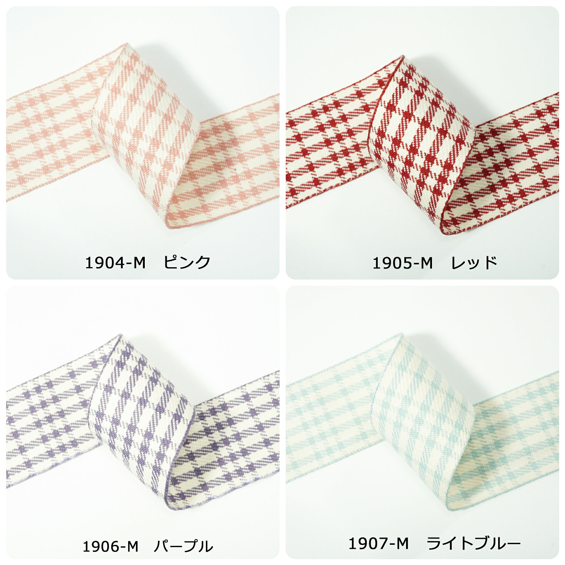 生地リボン　シンプルチェック　幅40mm