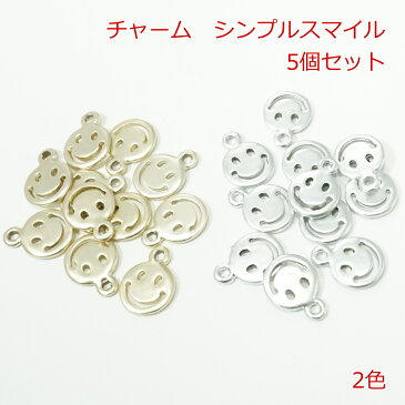 チャーム シンプルスマイル【5個】