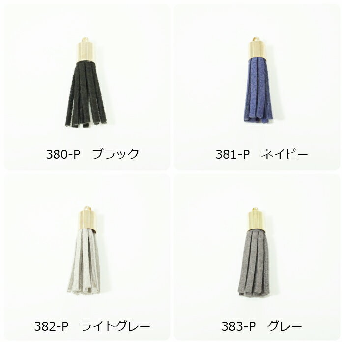 チャーム　タッセル【2個】