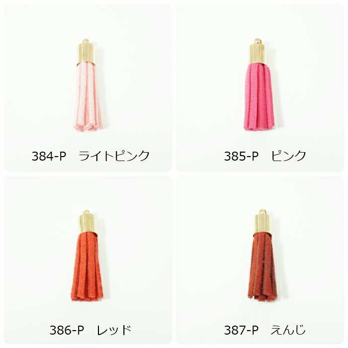 チャーム　タッセル【2個】