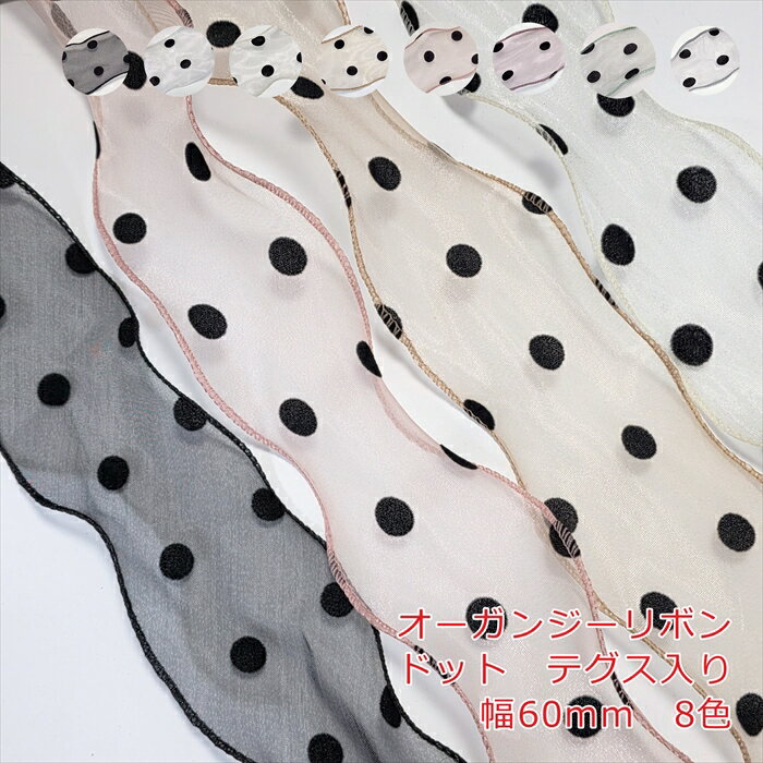 乐天商城 - オーガンジーリボン ドット テグス入り 幅60mm