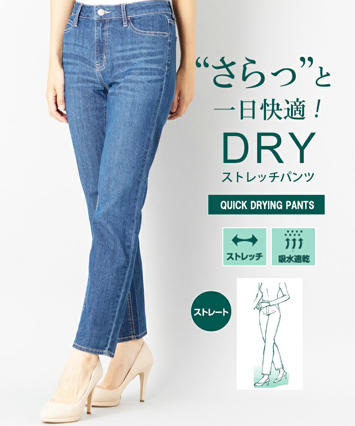 ストレート デニム パンツ 吸水速乾加工 レディース ボトムス パンツ ストレッチ ...