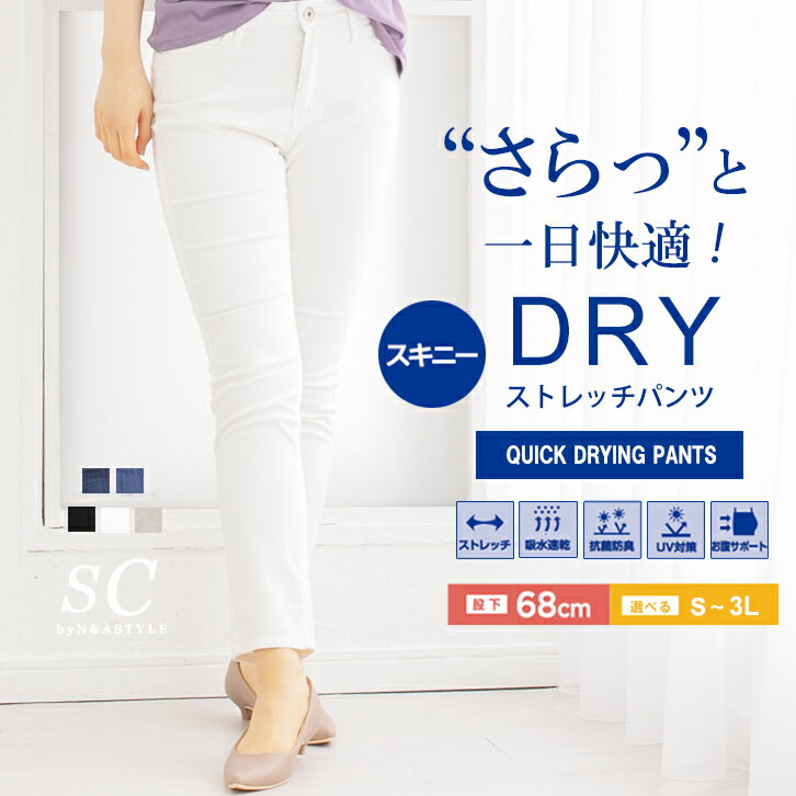 DRY 吸水速乾 抗菌防臭 UV デニム スキニー パンツ ストレッチ スキニー デニム ジーンズ パンツ スリムストレート レディース デニム ジーパン 美脚 S M L LL 2L 3L 4L 股下68cm 大きいサイズ COTTON USA 股上深め ハイライズ ハイウエスト 韓国ファッション