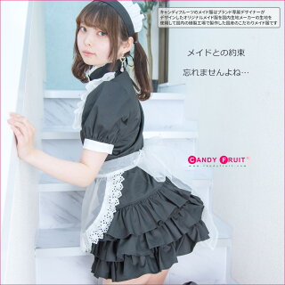 エミリアメイド服 ブラック メイド服 キャンディフルーツのオリジナルメイド服 メイド 送料無料 ワンピース 大きいサイズあり メイド服 のキャンディフルーツメイド服 コスプレ ミニ かわいい キャンディフルーツ