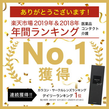 あす楽/送料無料(ネコポス)【公式限定 2箱購入で＋1箱無料】カラコン ReVIA 1day/COLOR 10枚入り【特典付き】[レヴィア レヴィアワンデー 度あり 度なし カラー コンタクトレンズ 1日使い捨て ローラ ROLA]キャンマジ公式